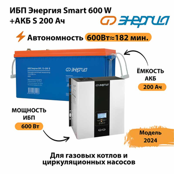 ИБП Энергия Smart 600W + АКБ S 200 Ач (600Вт - 182мин) - ИБП и АКБ - Инверторы 12-220В - Магазин сварочных аппаратов, сварочных инверторов, мотопомп, двигателей для мотоблоков ПроЭлектроТок