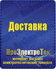 Магазин сварочных аппаратов, сварочных инверторов, мотопомп, двигателей для мотоблоков ПроЭлектроТок ИБП Энергия в Чапаевске