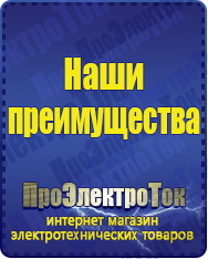 Магазин сварочных аппаратов, сварочных инверторов, мотопомп, двигателей для мотоблоков ПроЭлектроТок ИБП Энергия в Чапаевске