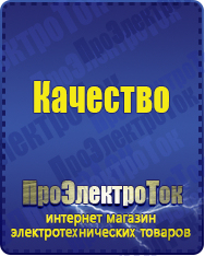 Магазин сварочных аппаратов, сварочных инверторов, мотопомп, двигателей для мотоблоков ПроЭлектроТок ИБП Энергия в Чапаевске